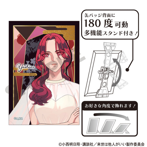 『来世は他人がいい』アート缶バッジ 染井吉乃
